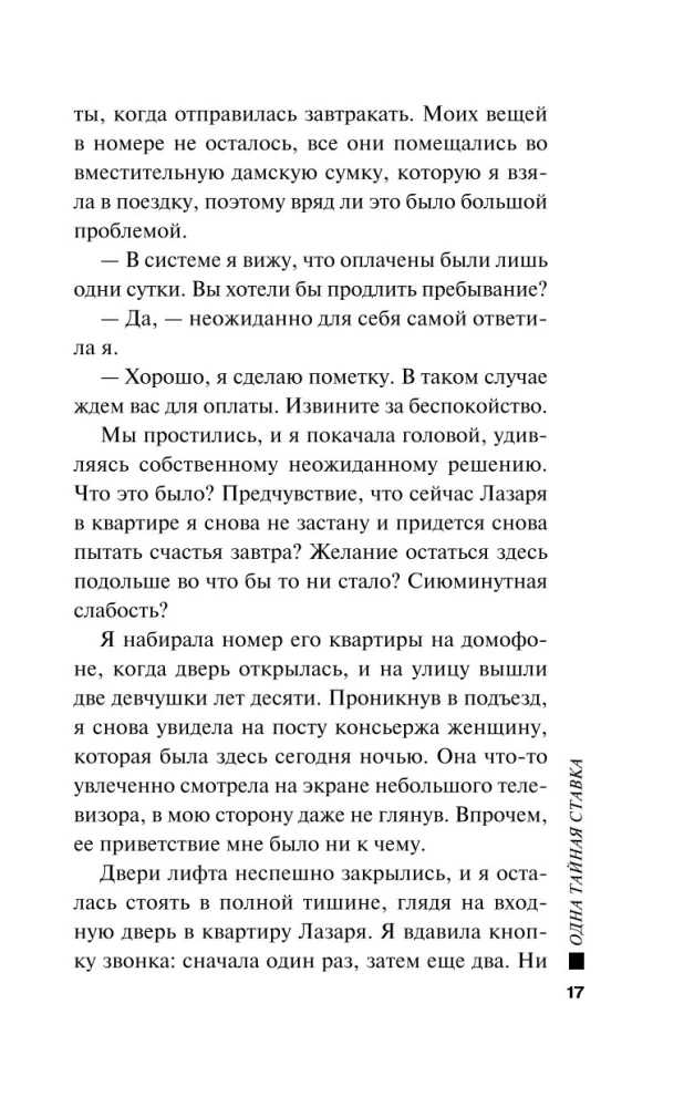 Одна тайная ставка